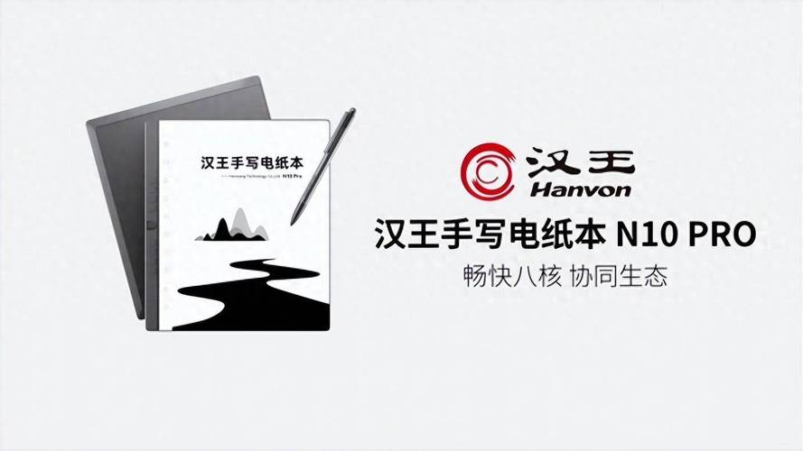 响应用户呼声 汉王科技推出小屏手写电纸本N10 mini 互联通信 响应用户呼声 汉王科技推出小屏手写电纸本N10 mini 响应用户呼声 汉王科技推出小屏手写电纸本N10 mini 互联通信