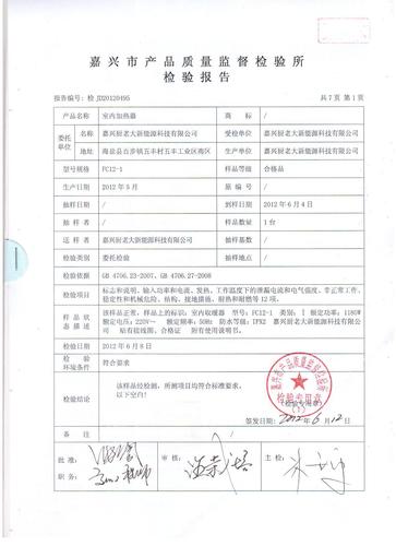 2024年上海市浴霸(暖风机)产品质量监督抽查结果 智能家居 2024年上海市浴霸(暖风机)产品质量监督抽查结果 2024年上海市浴霸(暖风机)产品质量监督抽查结果 智能家居