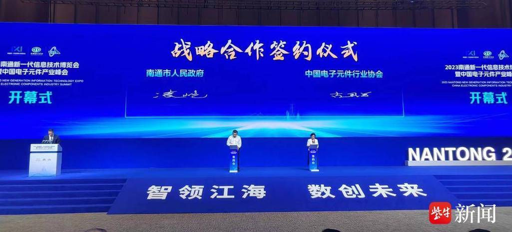 2023南通新一代信息技能博览会开幕 12个重点项目集中签约 互联通信 2023南通新一代信息技能博览会开幕 12个重点项目集中签约 2023南通新一代信息技能博览会开幕 12个重点项目集中签约 互联通信