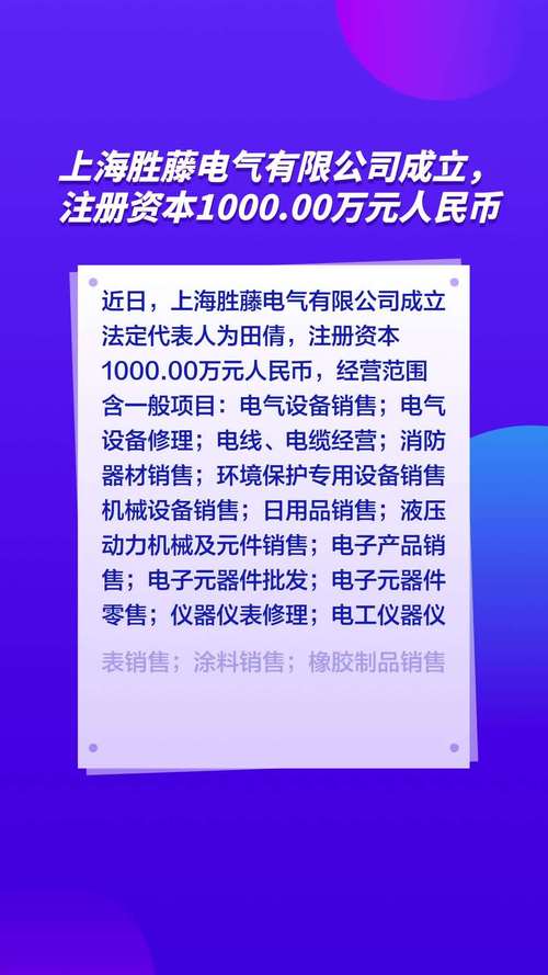 上海余芹电器发卖有限公司成立注书籍钱1000.00万元公民币 上海余芹电器发卖有限公司成立注书籍钱1000.00万元公民币 互联通信