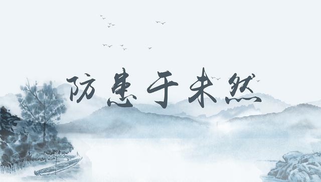 立异安然设计:防患于未然 互联通信 立异安然设计:防患于未然 立异安然设计:防患于未然 互联通信