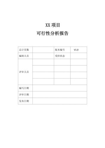 产品可行性分析申报模板(完整框架结合实际情况填充内容即可) 智能科技 产品可行性分析申报模板(完整框架结合实际情况填充内容即可) 产品可行性分析申报模板(完整框架结合实际情况填充内容即可) 智能科技