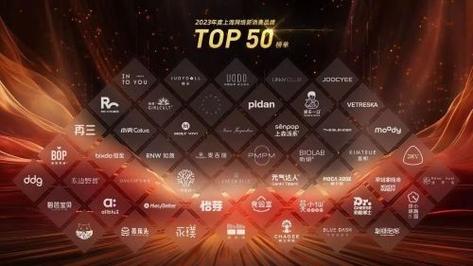 2023年度上海收集新消费品牌Top50榜单宣告有什么新特点? 智能科技 2023年度上海收集新消费品牌Top50榜单宣告有什么新特点? 2023年度上海收集新消费品牌Top50榜单宣告有什么新特点? 智能科技