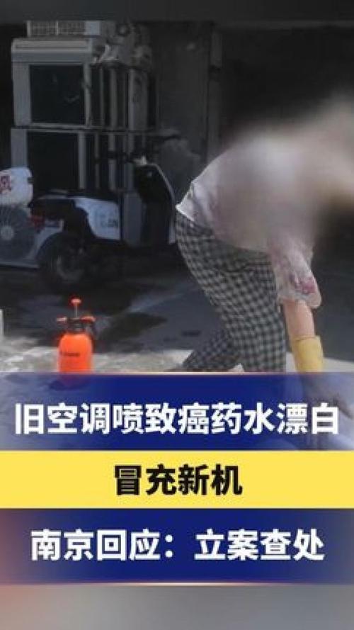 喷致癌药水“漂”白伪装新机!记者揭秘二手空调“翻新”猫腻→ 人工智能 喷致癌药水“漂”白伪装新机!记者揭秘二手空调“翻新”猫腻→ 喷致癌药水“漂”白伪装新机!记者揭秘二手空调“翻新”猫腻→ 人工智能