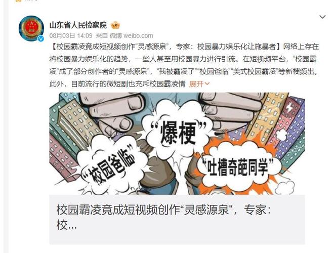校园霸凌竟成短视频创作“灵感源泉” 智能家居 校园霸凌竟成短视频创作“灵感源泉” 校园霸凌竟成短视频创作“灵感源泉” 智能家居