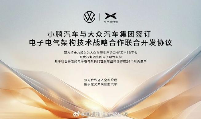 小鹏汽车与大年夜众汽车签署技能合作协议 人工智能 小鹏汽车与大年夜众汽车签署技能合作协议 小鹏汽车与大年夜众汽车签署技能合作协议 人工智能