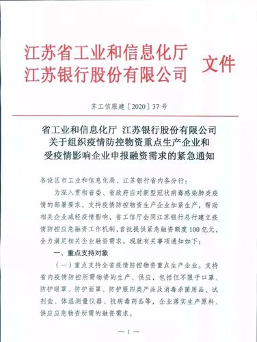 江苏省工信厅引导企业转产重点防控物资 互联通信 江苏省工信厅引导企业转产重点防控物资 江苏省工信厅引导企业转产重点防控物资 互联通信