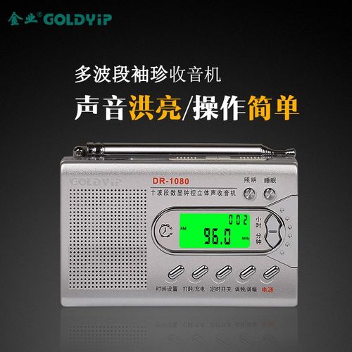 好机多多多波段高灵敏度多功能收音机 智能科技 好机多多多波段高灵敏度多功能收音机 好机多多多波段高灵敏度多功能收音机 智能科技