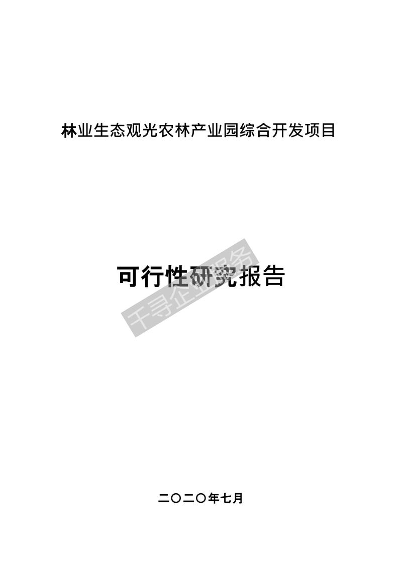 南京节能环保新型智能家当园培植项目可行性研究申报 智能家居 南京节能环保新型智能家当园培植项目可行性研究申报 南京节能环保新型智能家当园培植项目可行性研究申报 智能家居
