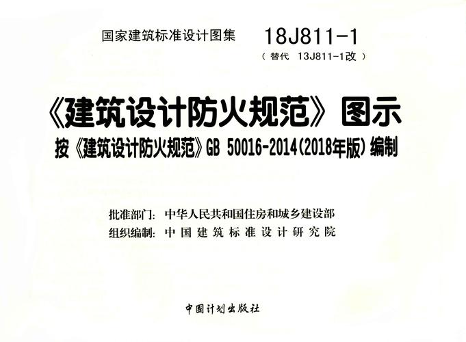 安然书本 I 《建筑设计防火规范》图示及应用（2022年出版） 安然书本 I 《建筑设计防火规范》图示及应用（2022年出版） 智能科技