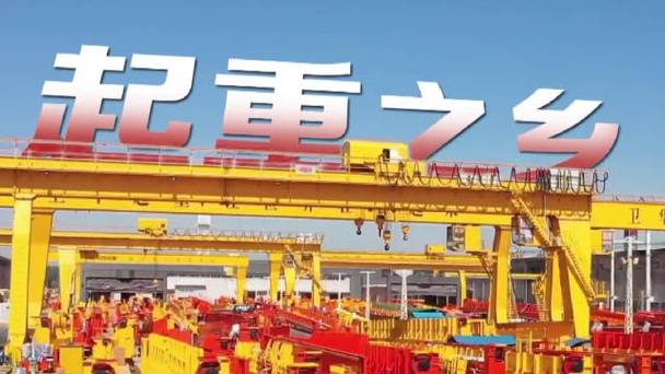 新乡卫华:首季“飘红”的起重机订单 智能科技 新乡卫华:首季“飘红”的起重机订单 新乡卫华:首季“飘红”的起重机订单 智能科技