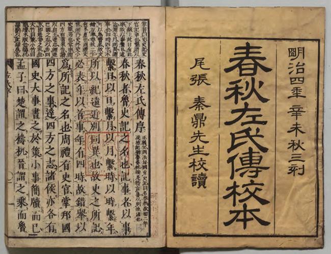 苏枕书:大年夜阪震后壁中《春秋》小记 智能家居 苏枕书:大年夜阪震后壁中《春秋》小记 苏枕书:大年夜阪震后壁中《春秋》小记 智能家居