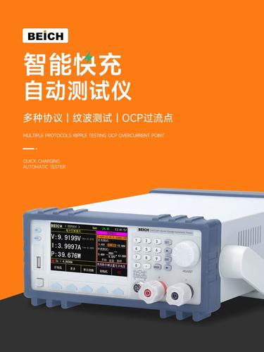 快充自动检测多功能智能测试贝奇 CH9733P+ 快充自动测试仪评测 互联通信 快充自动检测多功能智能测试贝奇 CH9733P+ 快充自动测试仪评测 快充自动检测多功能智能测试贝奇 CH9733P+ 快充自动测试仪评测 互联通信