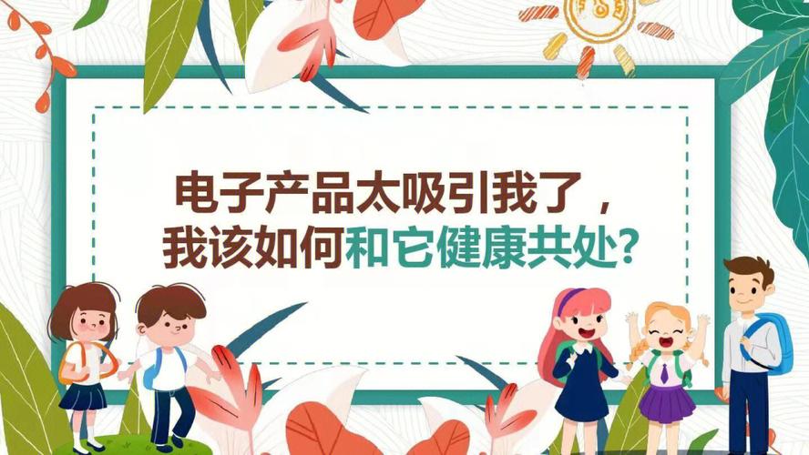 若何资助孩子摆脱对电子产品的依靠?年夜夫出良方 互联通信 若何资助孩子摆脱对电子产品的依靠?年夜夫出良方 若何资助孩子摆脱对电子产品的依靠?年夜夫出良方 互联通信