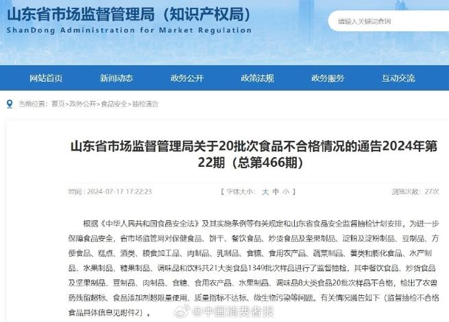山东省济宁市市场监督治理局2023年消费品类工业产品质量专项抽检结果公示 人工智能 山东省济宁市市场监督治理局2023年消费品类工业产品质量专项抽检结果公示 山东省济宁市市场监督治理局2023年消费品类工业产品质量专项抽检结果公示 人工智能