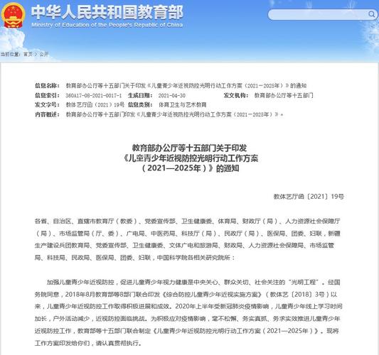 教诲部等15部门启动“光明行动”规范运用电子产品 互联通信 教诲部等15部门启动“光明行动”规范运用电子产品 教诲部等15部门启动“光明行动”规范运用电子产品 互联通信