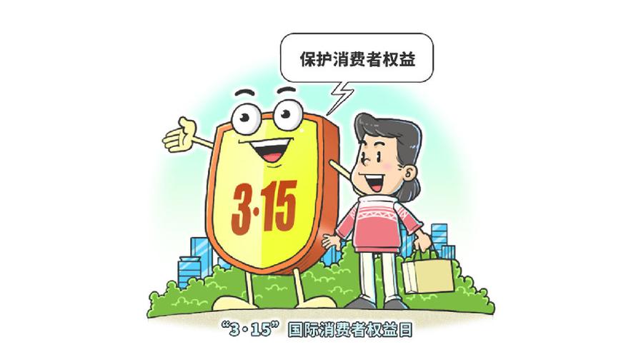 又到“3·15”!这些消费误区一定要理解 智能科技 又到“3·15”!这些消费误区一定要理解 又到“3·15”!这些消费误区一定要理解 智能科技