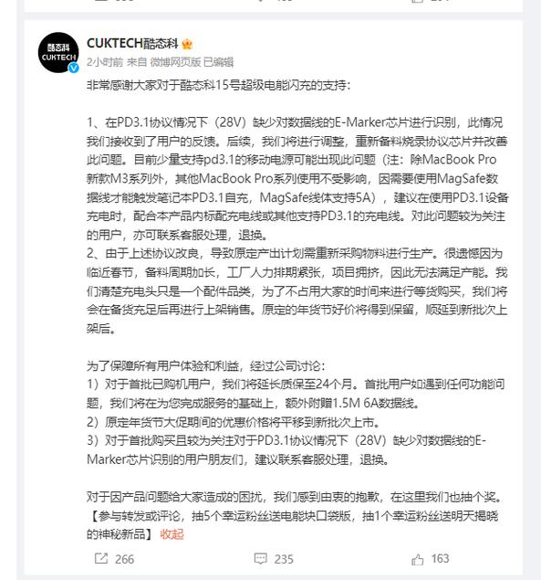 酷态科回应15号充电器现产品问题:首批用户延长质保至24个月 智能家居 酷态科回应15号充电器现产品问题:首批用户延长质保至24个月 酷态科回应15号充电器现产品问题:首批用户延长质保至24个月 智能家居