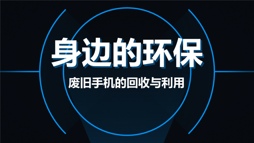 轮回运用让旧手机变废为宝 互联通信 轮回运用让旧手机变废为宝 轮回运用让旧手机变废为宝 互联通信
