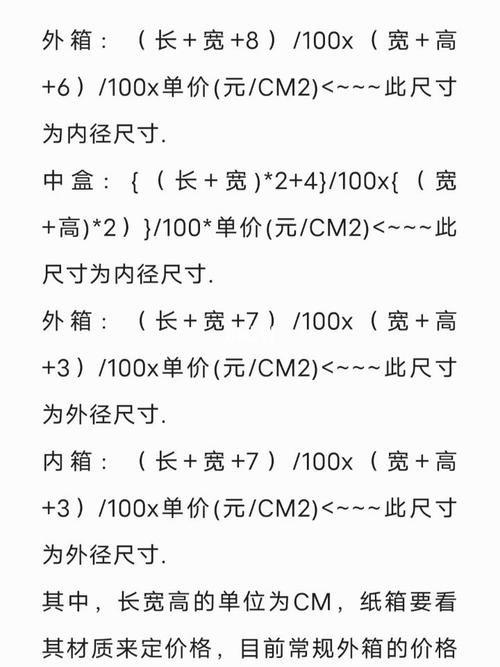 纸箱、纸盒的价格、成本计算公式 互联通信 纸箱、纸盒的价格、成本计算公式 纸箱、纸盒的价格、成本计算公式 互联通信