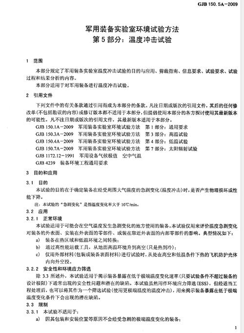 温度冲击试验标准的介绍和分析 人工智能 温度冲击试验标准的介绍和分析 温度冲击试验标准的介绍和分析 人工智能