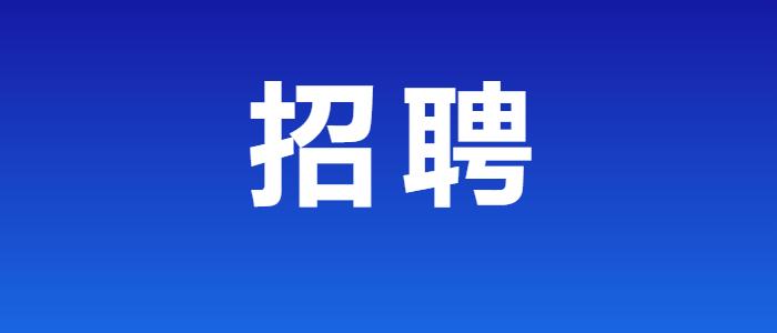 50+岗位共招300余人找工作的速看→ 互联通信 50+岗位共招300余人找工作的速看→ 50+岗位共招300余人找工作的速看→ 互联通信