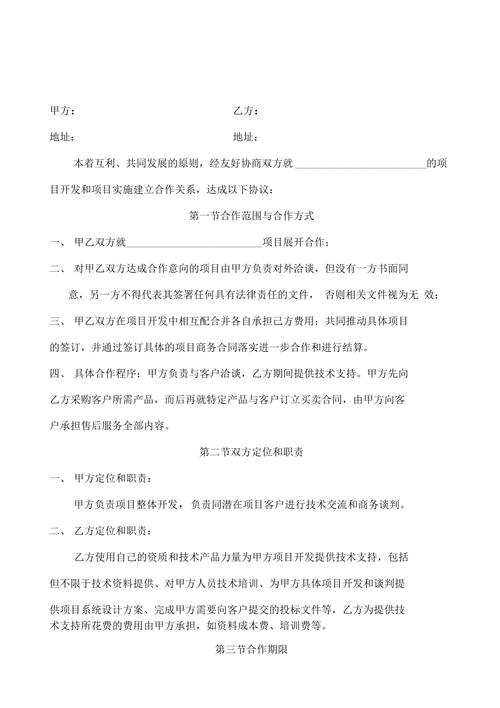 关于谈论某项目合作协议的总结 智能科技 关于谈论某项目合作协议的总结 关于谈论某项目合作协议的总结 智能科技