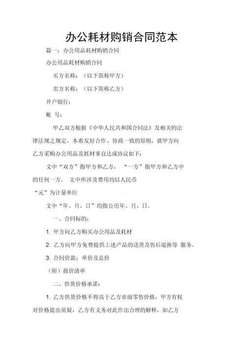 办公用品耗材购销合同办公耗材包括哪些? 互联通信 办公用品耗材购销合同办公耗材包括哪些? 办公用品耗材购销合同办公耗材包括哪些? 互联通信