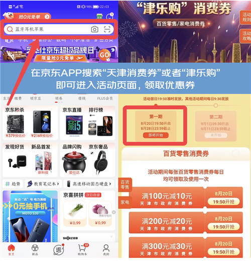 天津新一轮消费券开抢 京东APP下单购买手机至高可减500元 人工智能 天津新一轮消费券开抢 京东APP下单购买手机至高可减500元 天津新一轮消费券开抢 京东APP下单购买手机至高可减500元 人工智能