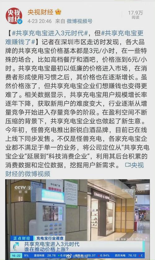 “每小时6元”的共享充电宝你还会用吗? 互联通信 “每小时6元”的共享充电宝你还会用吗? “每小时6元”的共享充电宝你还会用吗? 互联通信