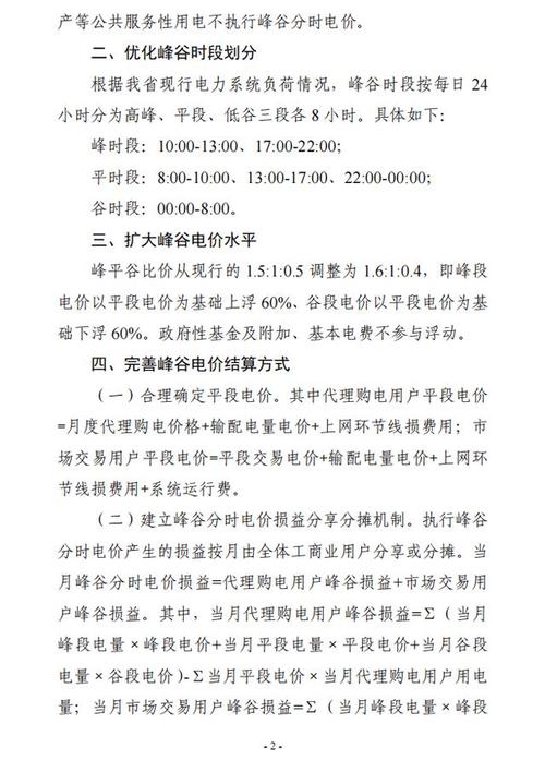 天津市就峰谷分时电价政策搜聚意见：高峰电价拟上浮60% 天津市就峰谷分时电价政策搜聚意见：高峰电价拟上浮60% 互联通信