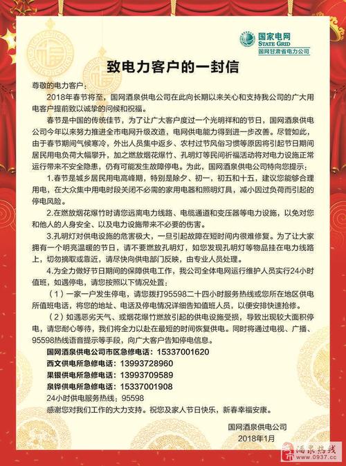 客户至上诚信为根电网大年夜机械致客户的一封信 客户至上诚信为根电网大年夜机械致客户的一封信 互联通信
