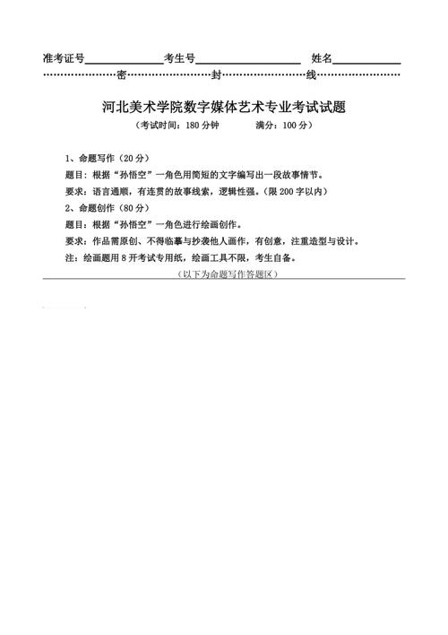 数字媒体艺术设计动画事理试题及谜底分享几个实用搜题和进修工 互联通信 数字媒体艺术设计动画事理试题及谜底分享几个实用搜题和进修工 数字媒体艺术设计动画事理试题及谜底分享几个实用搜题和进修工 互联通信