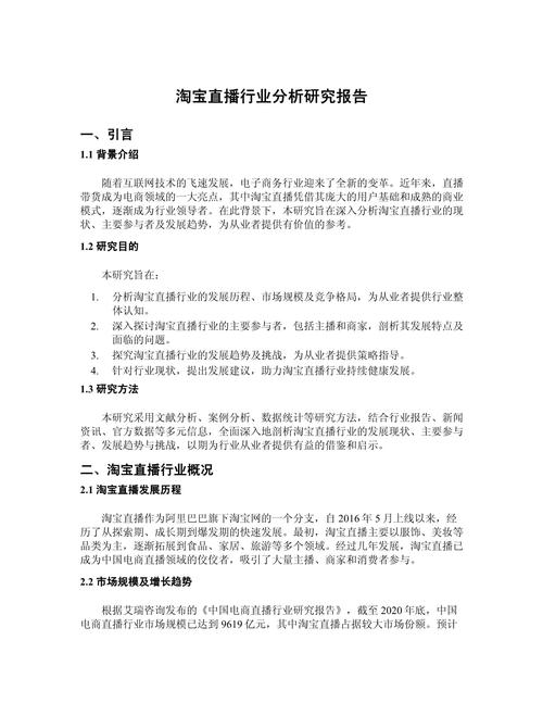 直播+模式下电子商务现状分析以淘宝为例 人工智能 直播+模式下电子商务现状分析以淘宝为例 直播+模式下电子商务现状分析以淘宝为例 人工智能