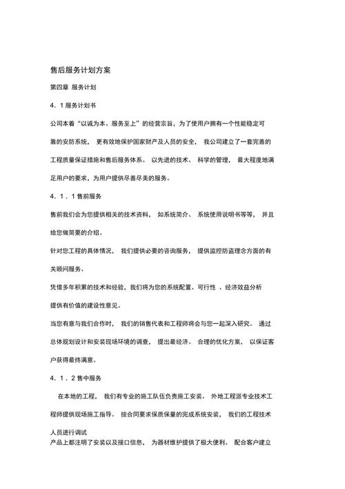 整理了一份医疗设备针对客户的一个较具体的售后做事筹划 智能科技 整理了一份医疗设备针对客户的一个较具体的售后做事筹划 整理了一份医疗设备针对客户的一个较具体的售后做事筹划 智能科技