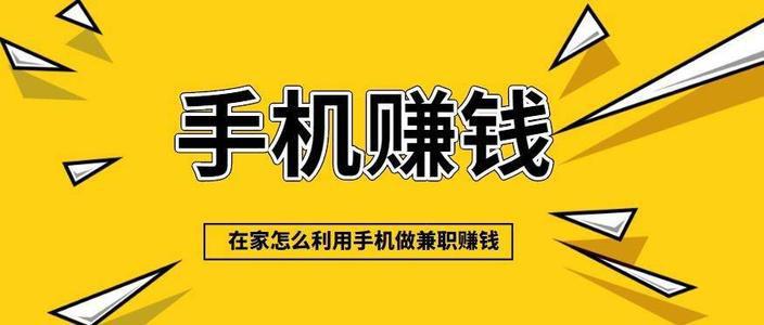 20个有手机在家就能做的副业推荐建议收藏 互联通信 20个有手机在家就能做的副业推荐建议收藏 20个有手机在家就能做的副业推荐建议收藏 互联通信
