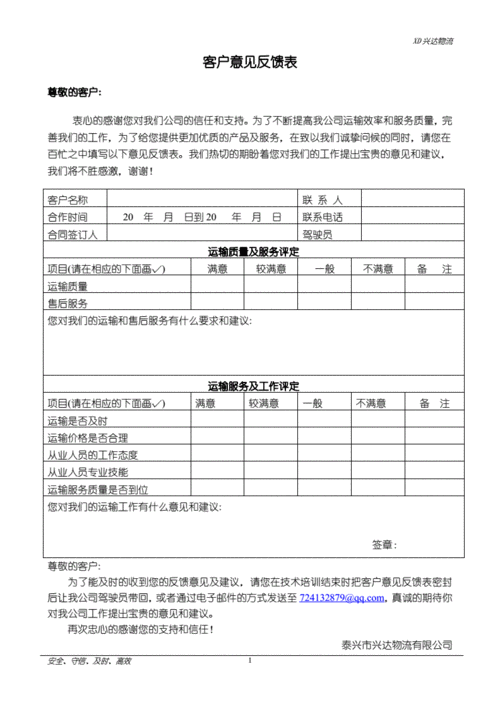 凡尔码客户意见反馈表助力客户反馈意见 互联通信 凡尔码客户意见反馈表助力客户反馈意见 凡尔码客户意见反馈表助力客户反馈意见 互联通信