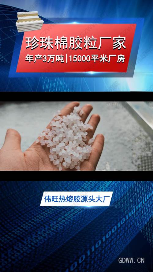 珍珠棉包装的秘密武器:热熔胶粒的粘接应用 智能家居 珍珠棉包装的秘密武器:热熔胶粒的粘接应用 珍珠棉包装的秘密武器:热熔胶粒的粘接应用 智能家居