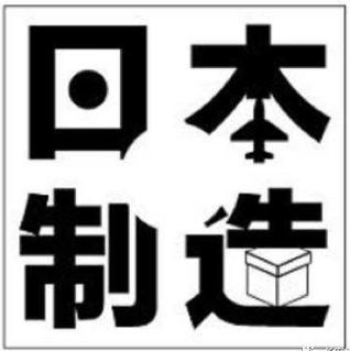 为什么说日本制造的质量那么好?网友:和国产的比拟下就知道了 智能科技 为什么说日本制造的质量那么好?网友:和国产的比拟下就知道了 为什么说日本制造的质量那么好?网友:和国产的比拟下就知道了 智能科技