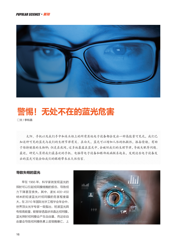 频繁运用电子产品要谨防蓝光伤眼睛 智能家居 频繁运用电子产品要谨防蓝光伤眼睛 频繁运用电子产品要谨防蓝光伤眼睛 智能家居