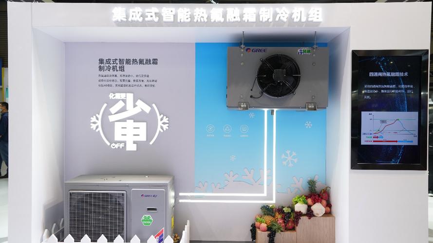 新能源+制冷格力电器发力冷冻冷藏技能 智能家居 新能源+制冷格力电器发力冷冻冷藏技能 新能源+制冷格力电器发力冷冻冷藏技能 智能家居