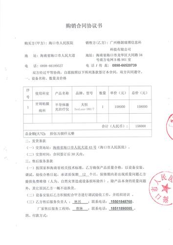 病院采购合同 示范范本 互联通信 病院采购合同 示范范本 病院采购合同 示范范本 互联通信