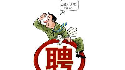解决企业用工招工难!人力本钱做事外包或成新趋势 人工智能 解决企业用工招工难!人力本钱做事外包或成新趋势 解决企业用工招工难!人力本钱做事外包或成新趋势 人工智能
