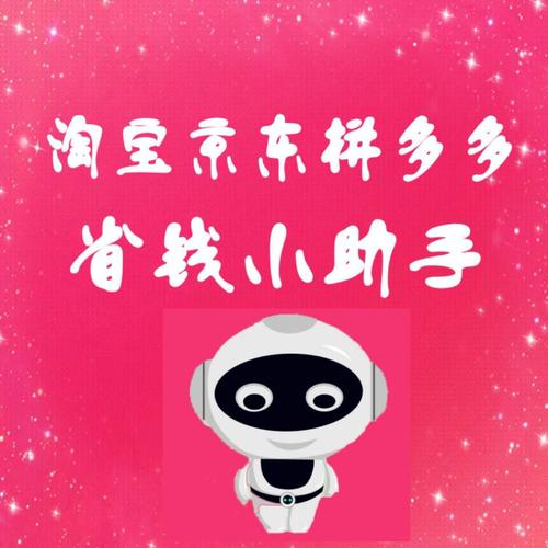 给大年夜家安利一个淘宝省钱小助手 人工智能 给大年夜家安利一个淘宝省钱小助手 给大年夜家安利一个淘宝省钱小助手 人工智能