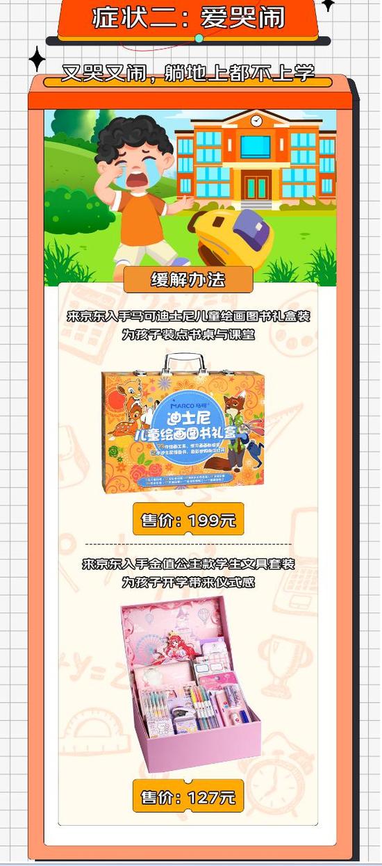 京东爆款文具好物开学季热销中 3件8折优惠助孩子度过开学适应期 智能家居 京东爆款文具好物开学季热销中 3件8折优惠助孩子度过开学适应期 京东爆款文具好物开学季热销中 3件8折优惠助孩子度过开学适应期 智能家居