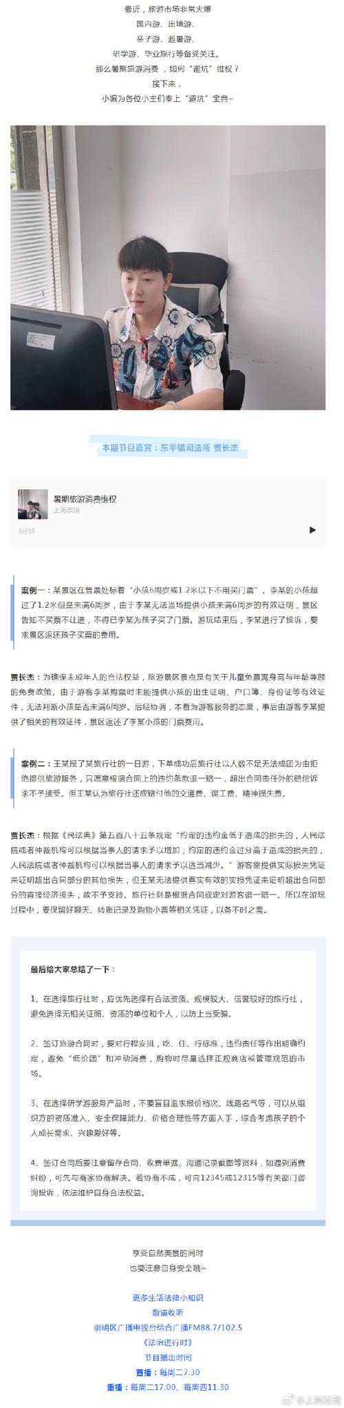 暑期旅游火热被“坑”了咋办?这个条例教你维权! 人工智能 暑期旅游火热被“坑”了咋办?这个条例教你维权! 暑期旅游火热被“坑”了咋办?这个条例教你维权! 人工智能