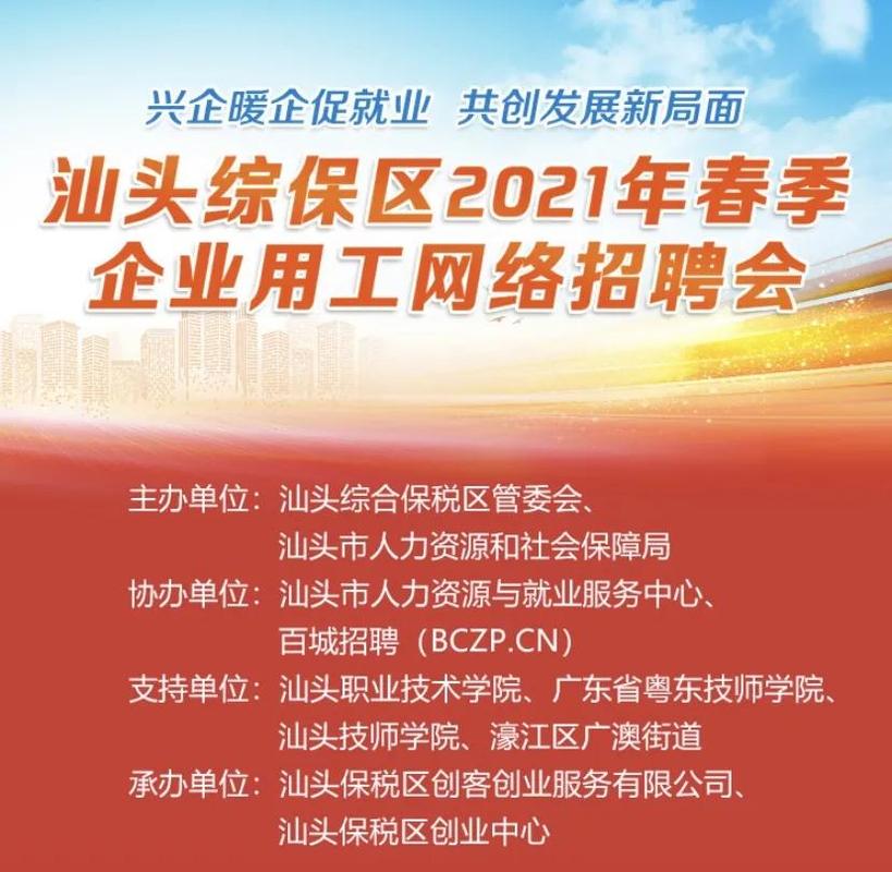 35家企业供应逾970个岗位 | 汕头综保区举办春季企业用工收集招聘会 人工智能 35家企业供应逾970个岗位 | 汕头综保区举办春季企业用工收集招聘会 35家企业供应逾970个岗位 | 汕头综保区举办春季企业用工收集招聘会 人工智能