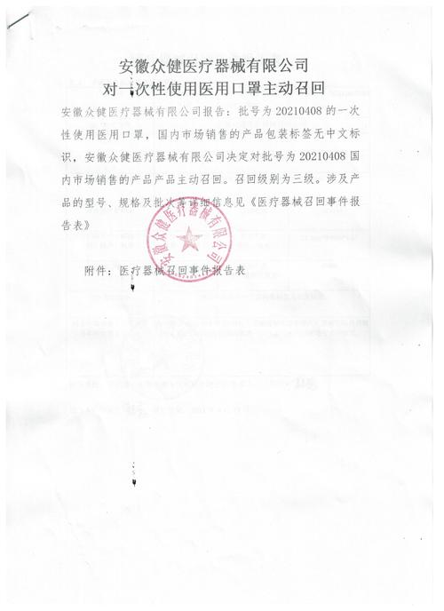 安徽省医疗器械质量通知书记（2021年第3期） 安徽省医疗器械质量通知书记（2021年第3期） 智能科技