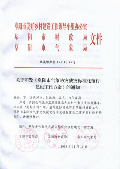 阜阳三部门联合通知! 互联通信 阜阳三部门联合通知! 阜阳三部门联合通知! 互联通信