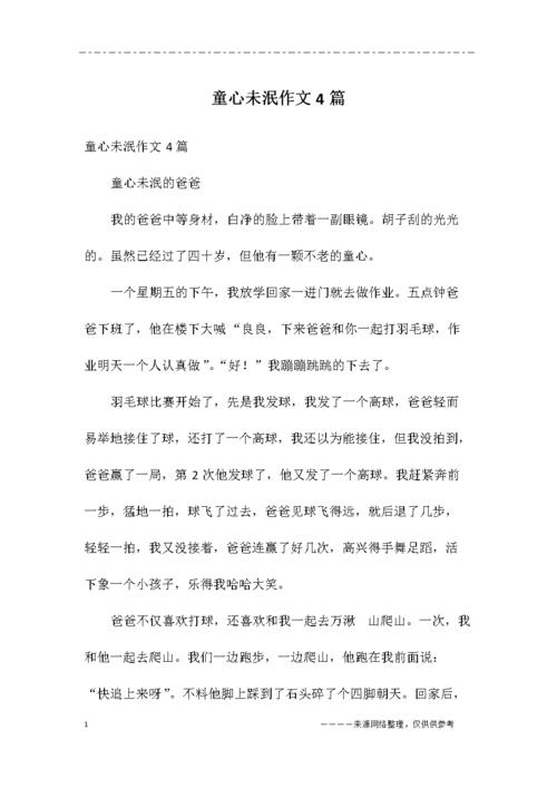 爆款自媒体案牍:《童心未泯的价值:儿童安然不容忽视》 人工智能 爆款自媒体案牍:《童心未泯的价值:儿童安然不容忽视》 爆款自媒体案牍:《童心未泯的价值:儿童安然不容忽视》 人工智能